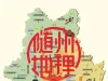 100722.COM焕新改版 随州地理网正式上线
