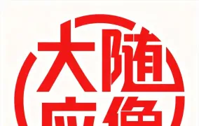 大随应像